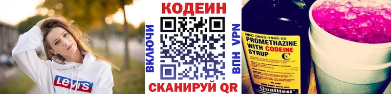 Кодеиновый сироп Lean Purple Drank  Каспийск 